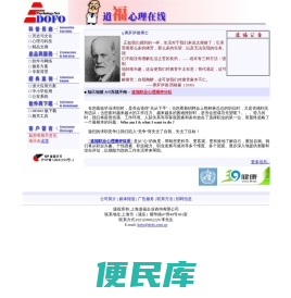 道福心理在线