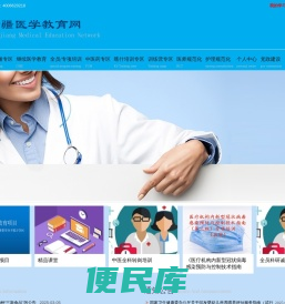 新疆医学教育网