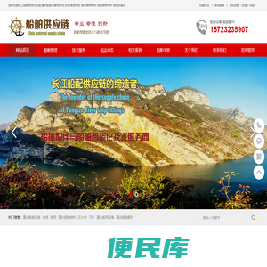 重庆船舶设备物供网