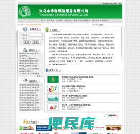 义乌市博森展览服务有限公司