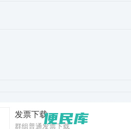 群组应用