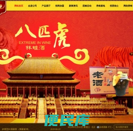 八匹虎，八小虎，林蛙酒