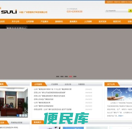 广州苏里电子科技有限公司