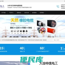 大连船用电缆