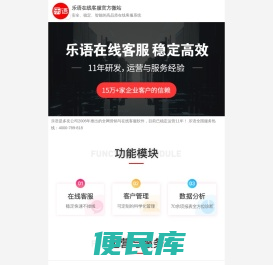 乐语高端在线客服系统官方网站
