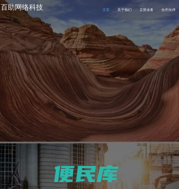 马鞍山百助网络科技有限公司diufeng.cn