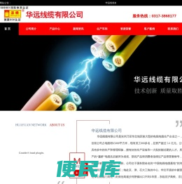 华远线缆有限公司