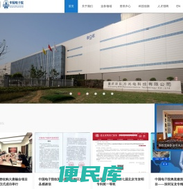 中国电子工程设计院股份有限公司