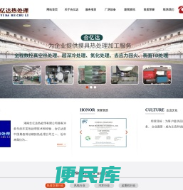 湖南合亿达热处理有限公司