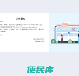 科技工作者之家
