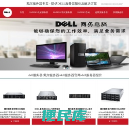 DELL服务器