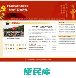 党委组织部、宣传部、统战部