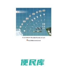 东莞卓尔电子有限公司