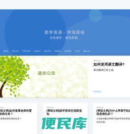 助学英语