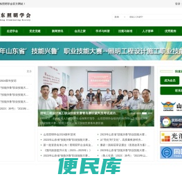 山东照明学会