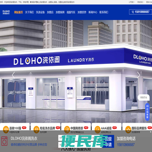 成都干洗店加盟连锁