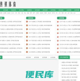 篮球直播