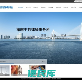 海南中邦律师事务所