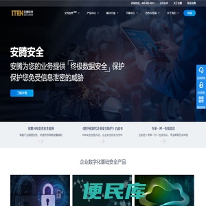 安腾加密软件
