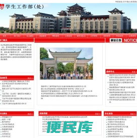 学工处网站