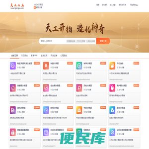 在线工具箱