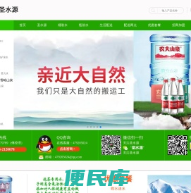 丹东市圣水源饮用水有限公司