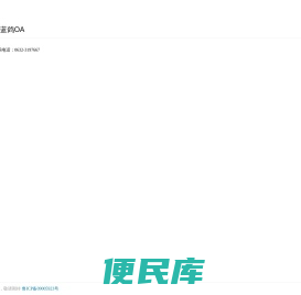 迦蓝鸽OA