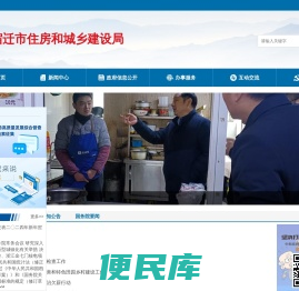宿迁市住房和城乡建设局