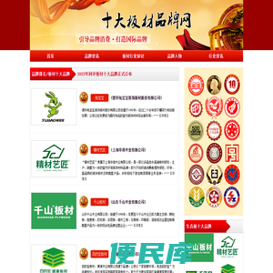 十大板材排名