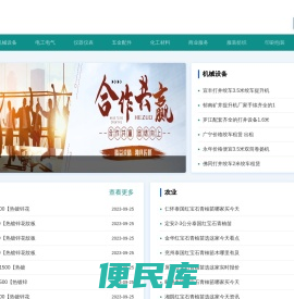 【爱喊话】分类信息网商家中心