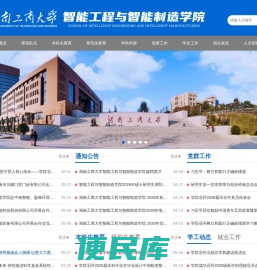 智能工程与智能制造学院