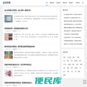 慧享网