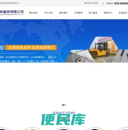 苏州工业园区胜浦永明装卸服务部