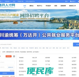 开州人才网