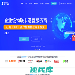 握手物联
