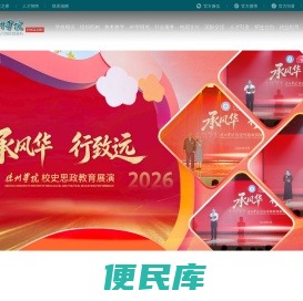 德州学院