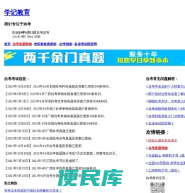 学记教育，2024年4月自考考资网站，让我们一起进步