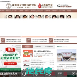 苏州白癜风医院