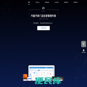 汽修软件