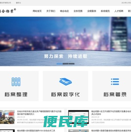 滁州锦合档案技术有限公司
