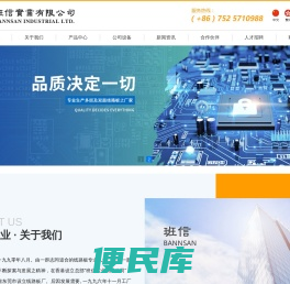 班信科技惠州有限公司