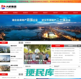 武汉大桥实业集团有限公司