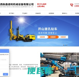 山西衡鑫德利机械设备有限公司