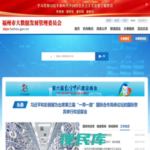 福州市大数据发展管理委员会