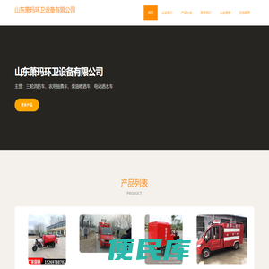 三轮消防车