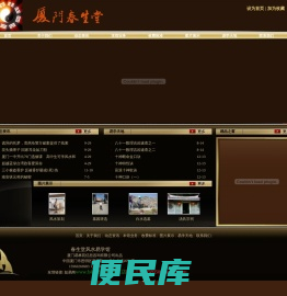 〓★〓厦门春生堂风水易学馆〓★〓――厦门、漳州、龙岩诸闽西南地区最专业算命风水取名馆！