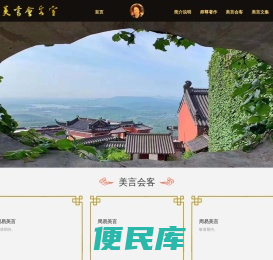 周易美言会客室