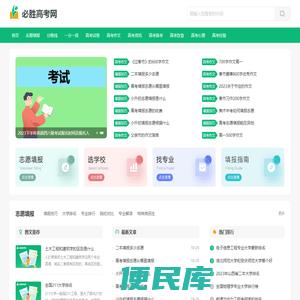 必胜高考网