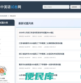 (嘉兴)高中英语教学网