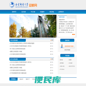 北京邮电大学迎新网